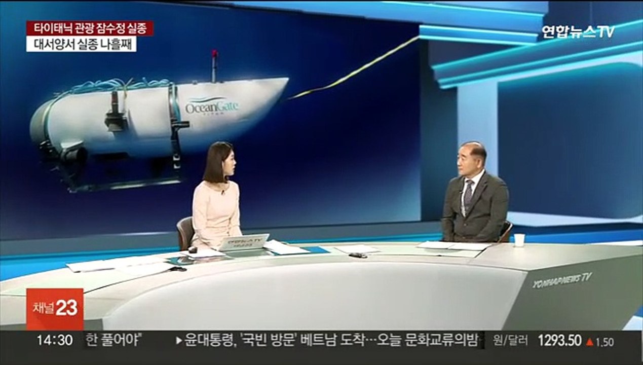 [뉴스현장] 타이태닉 관광 잠수정 실종 미스터리…생존 가능성은