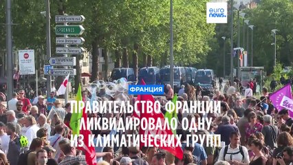 Власти Франции запретили климатическую группу "Восстания земли"