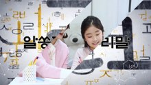알쏭달쏭 우리말 96회