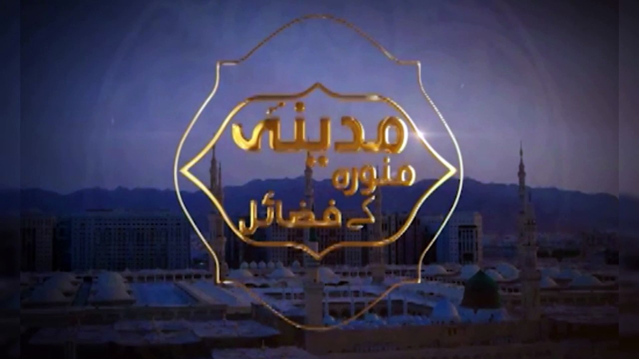 خاک مدینہ میں شفا ہے