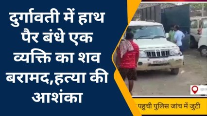 कैमूर: खजुरा के पास से अज्ञात व्यक्ति का शव हुआ बरामद, हत्या की जताई जा रही आशंका