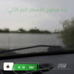 إرشادات هامة لقيادة المركبات أثناء هطول الأمطار