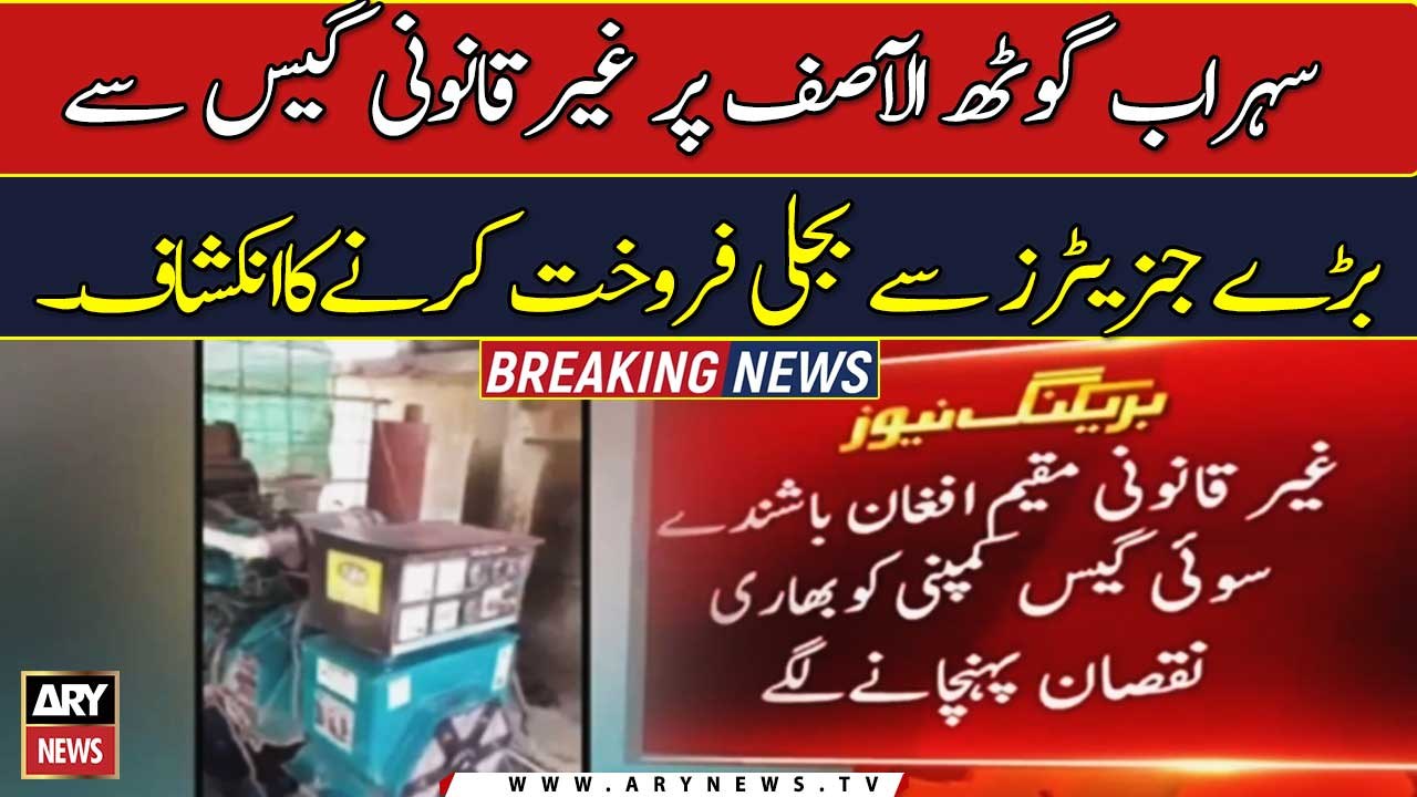 Electricity being sold from big generators using illegal gas at Al Asif Square