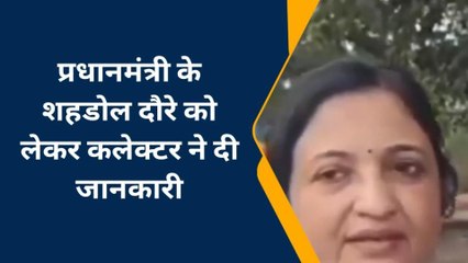 जयसिंहनगरः 27 जून को लालपुर आएंगे प्रधानमंत्री,कलेक्टर दिए अहम दिशा-निर्देश