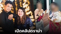 เปิดคลิปดราม่า ปมสาวคนสนิท หนุ่ม กะลา ล้อเลียนลูกสาว จูน เหมือนจริงไหม