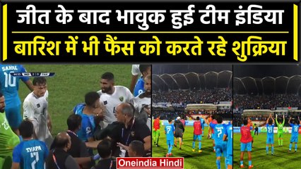 SAFF Championship: Team India फैंस का किया शुक्रिया, मैदान में ऐसे कर के जीता दिल | वनइंडिया हिंदी