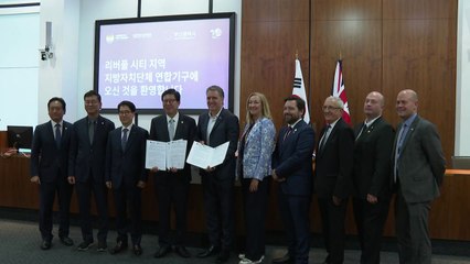 [부산] 부산시-영국 리버풀 광역도시권, 우호협력 협정 체결 / YTN