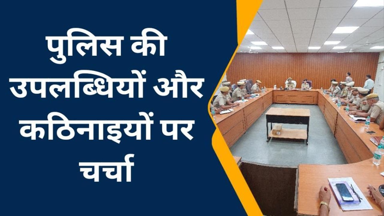 करौली: अपराध नियंत्रण को लेकर ये क्या बोले आईजी, देखिए खबर