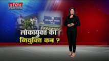 Uttarakhand News : Naintal हाईकोर्ट ने 8 हफ्ते में लोकायुक्त नियुक्त करने के दिए आदेश