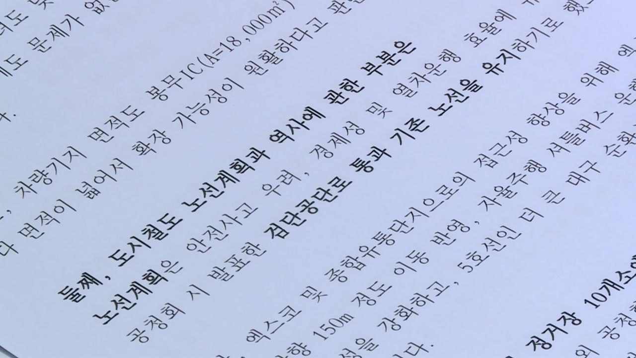 [대구] 대구 동북부 잇는 도시철도 4호선 2030년 달린다 / YTN