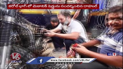 Congress Leader Rahul Gandhi Turns Into Bike Mechanic, Interacts With Mechanics | Delhi | V6 News