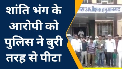 हनुमानगढ़ :पुलिस पर आरोपी को बेरहमी से पीटने का आरोप, लोगो ने की यह मांग