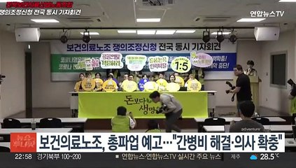보건의료노조, 총파업 예고…"간병비 해결·의사 확충"