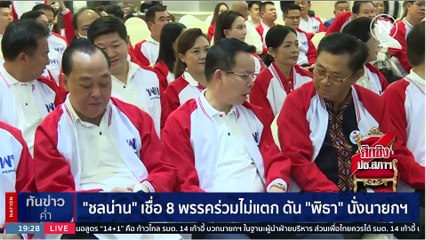 "พิธา" ไม่เข้าพรรคส่งคนขับรถขนของออกจากพรรค | เนชั่นทันข่าวค่ำ | 28 มิ.ย. 66 | PART 3