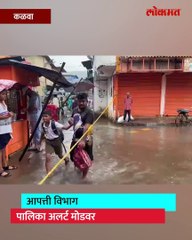 ठाण्यात पावसाचा हाहाकार...थरकाप उडवणारी ही  दृश्ये पाहा New -