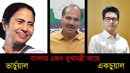 'জোড়া ব্যালট পেপার ছাপা হচ্ছে, নির্বাচনের দিন বুথ থেকে স্ট্রং রুমে যাবার পথে পরিবর্তিত হবে': অধীর