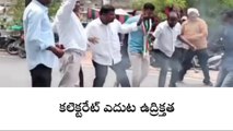 ఆదిలాబాద్: కలెక్టరేట్ ఎదుట ఉద్రిక్తత