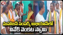 BJP leader Vivek Venkataswamy Participates In Mahajan Sampark Abhiyan Programme | Peddapalli | V6