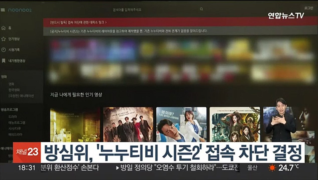 방심위, '누누티비 시즌2' 접속 차단 결정