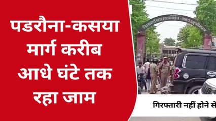 कुशीनगर: पुलिसिया कार्रवाई से नाराज अधिवक्ताओं ने किया सड़क जाम, कही यह बात
