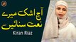 Aaj Ashk Mere Naat Sunain | Naat | Kiran Riaz | HD Video