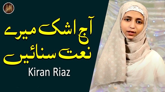Aaj Ashk Mere Naat Sunain | Naat | Kiran Riaz | HD Video