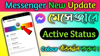 Messenger ~ এর নতুন আপডে  Active Status || Messenger ~ এ এখন থেকে Colour পরিবর্তন করুন