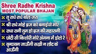 Shree Radhe Krishna Most Popular Bhajan - Shri Radhe Krishna Bhajan - Radhe Krishna Radhe Krishna Bhajan ~ @bankeybiharimusic