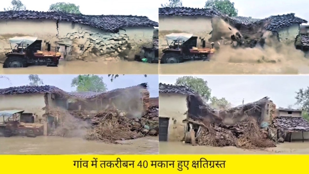 Mahoba Viral Video: खौफनाक मंजर; मानसून की पहली बारिश में 'ताश के पत्तों' की तरह ढह गए मकान