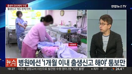 [뉴스프라임] 태어나도 존재없는 '유령아동'…출생아 관리체계 구멍