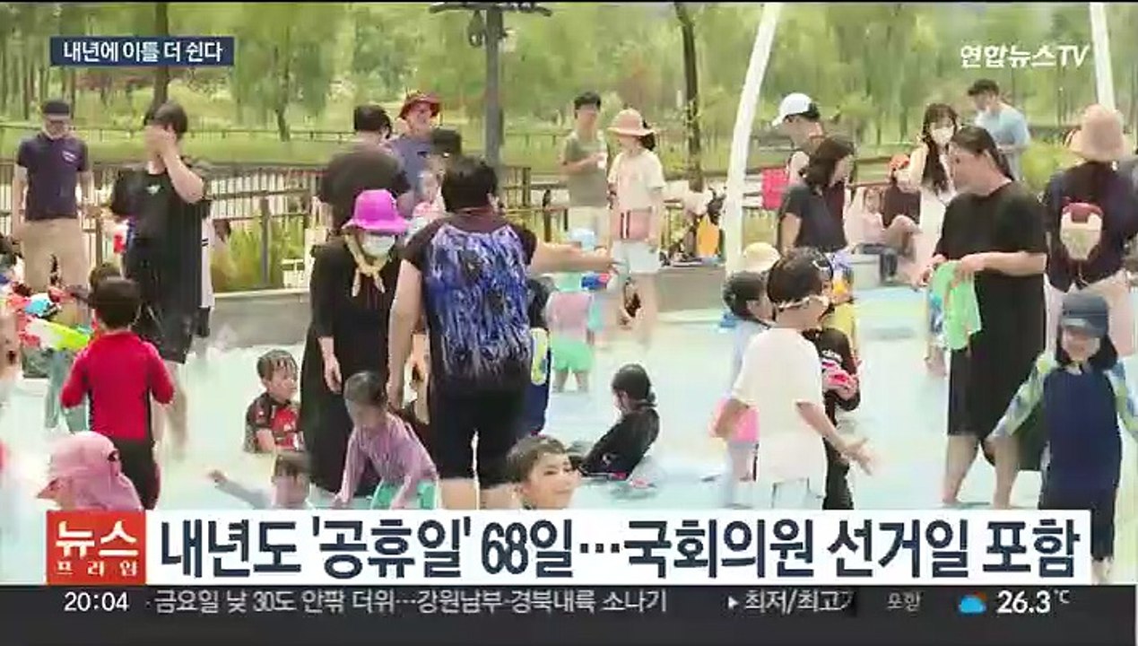주5일 직장인 내년에 119일 쉰다…황금연휴는 추석