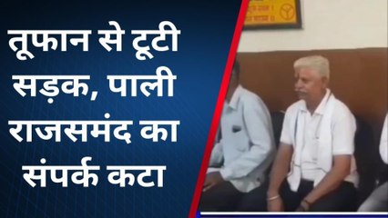 राजसमंद: तूफान से पाली राजसमंद का संपर्क कटा, निर्माण समिति ने कलेक्टर को सौंपा ज्ञापन