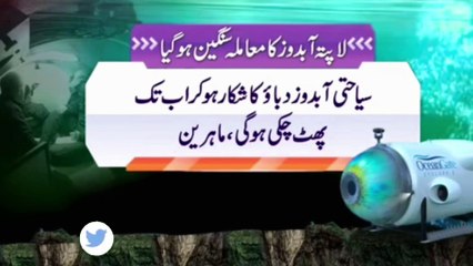Titan Tourist Submarine  A few hours of oxygen remained @sherjahan