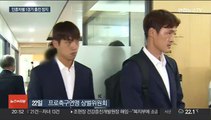 '인종차별' 울산 선수들 1경기 출전정지…솜방망이 징계?