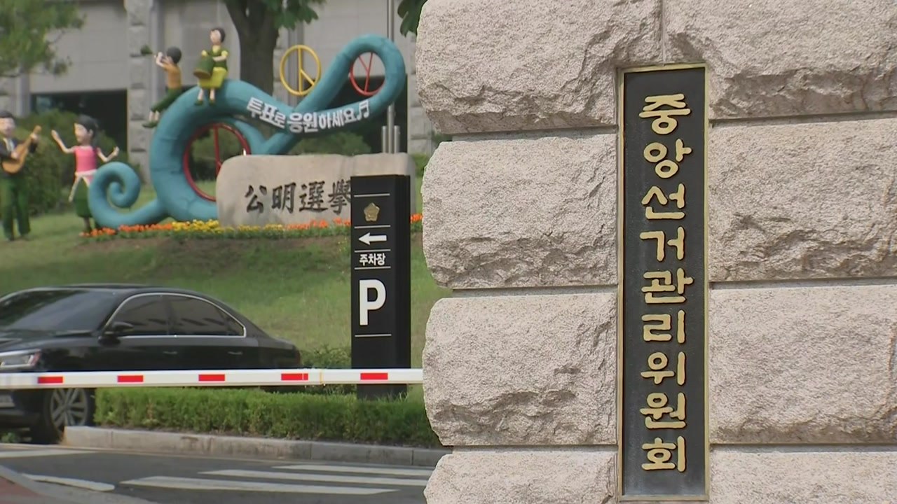 선관위 "특혜 채용 의혹, 전수조사서 21건 확인" / YTN