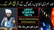 ALLAH Ki Nishaniyan - Part 1 | Engineer Muhammad Ali Mirza