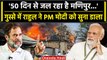 Manipur Violence: Rahul Gandhi ने PM Modi को जमकर घेरा, जानें क्या कहा? | वनइंडिया हिंदी