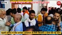 Sonbhadra news:पहली बारिश में मौत बनकर आकाश से गिरी बिजली, पांच की गयी जान, मचा कोहराम