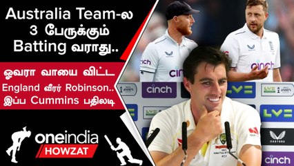 Ashes 2023 Australia அணி குறித்து ஓவராக பேசி! தற்போது சிக்கிய Robinson | Oneindia Howzat