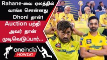 Ajinkya Rahane-வை CSK அணிக்கு தேர்வு செய்ததை குறித்து CSK CEO Kasi Viswanathan கருத்து | ஐபிஎல் 2023