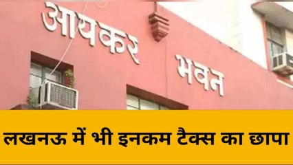 आयकर व‍िभाग की प्रदेश के 17 ठ‍िकानों पर छापेमारी, व्‍यापार‍ियों में हड़कंप