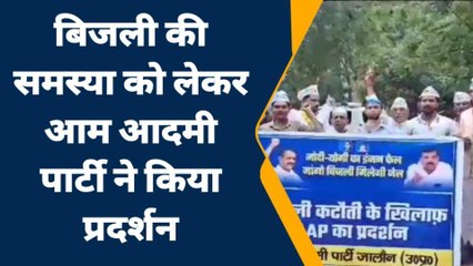 जालौन: आम आदमी पार्टी के कार्यकर्ता उतरे सड़कों पर,सरकार के खिलाफ किया प्रदर्शन