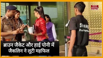 Jacqueline Fernandez News : अभिनेत्री जैकलीन फर्नांडीज Mumbai एयरपोर्ट पर हुई स्पॉट