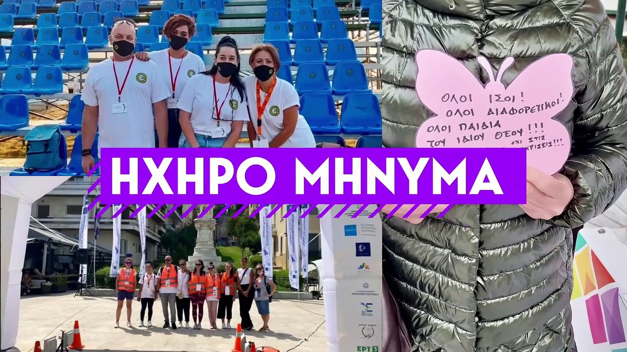 Εκδήλωση του ΚΕΘΕΑ ΕΞΟΔΟΣ στο πλαίσιο της Παγκό...