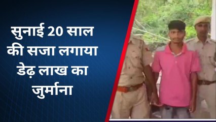 डूंगरपुर: रेप के दोषी सुनाई कोर्ट ने सज़ा, जानें क्या है पूरा मामला