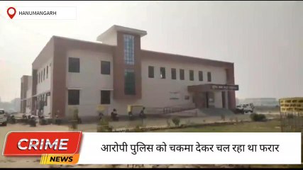 हनुमानगढ़ : अफीम के सप्लायर को पुलिस ने किया गिरफ्तार , कोर्ट में पेश कर लिया रिमांड