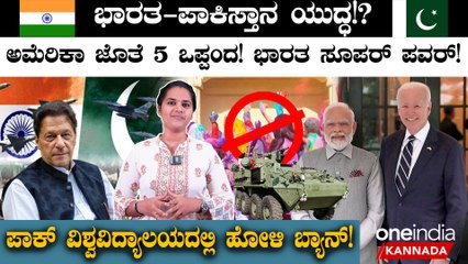 Stryker Armoured Vehicle | PM Modi ಅಮೆರಿಕ ಭೇಟಿ ಭಾರತಕ್ಕೆ ಸ್ಟ್ರೈಕರ್‌, M777 ಗನ್‌ ನೀಡಲು ಆಫರ್ ಕೊಟ್ಟ Biden