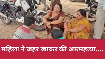 झाँसी : पति-पत्नी के बीच हुआ झगड़ा, पत्नी ने जहर खाकर दी जान