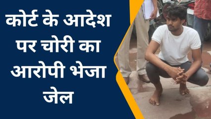 बयाना: कोर्ट के आदेश पर चोरी का आरोपी भेजा जेल