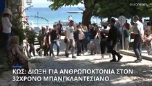 Έγκλημα στην Κω: Δίωξη για ανθρωποκτονία από πρόθεση στον 32χρονο από το Μπαγκλαντές
